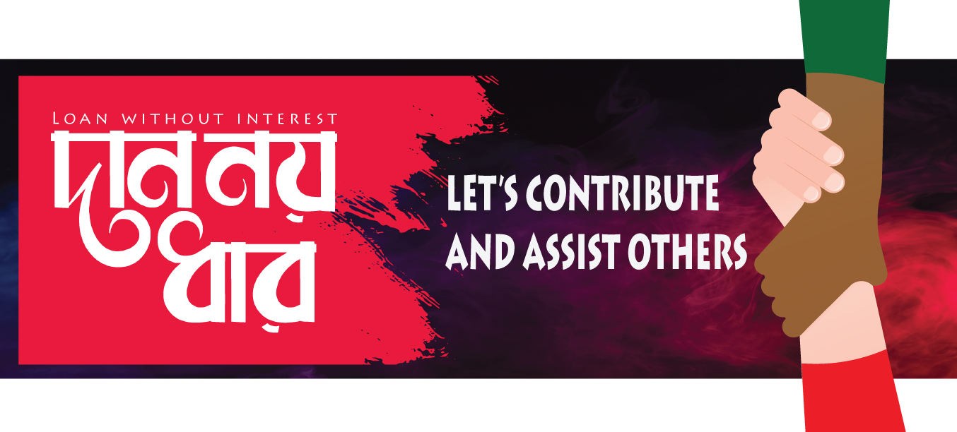 Dan Noy-Dhar — loan without interest